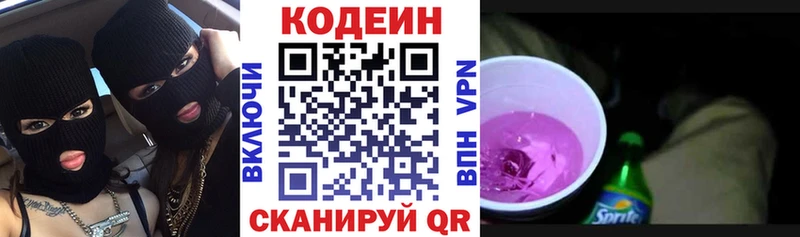Купить  Кулебаки  Codein напиток Lean (лин) 